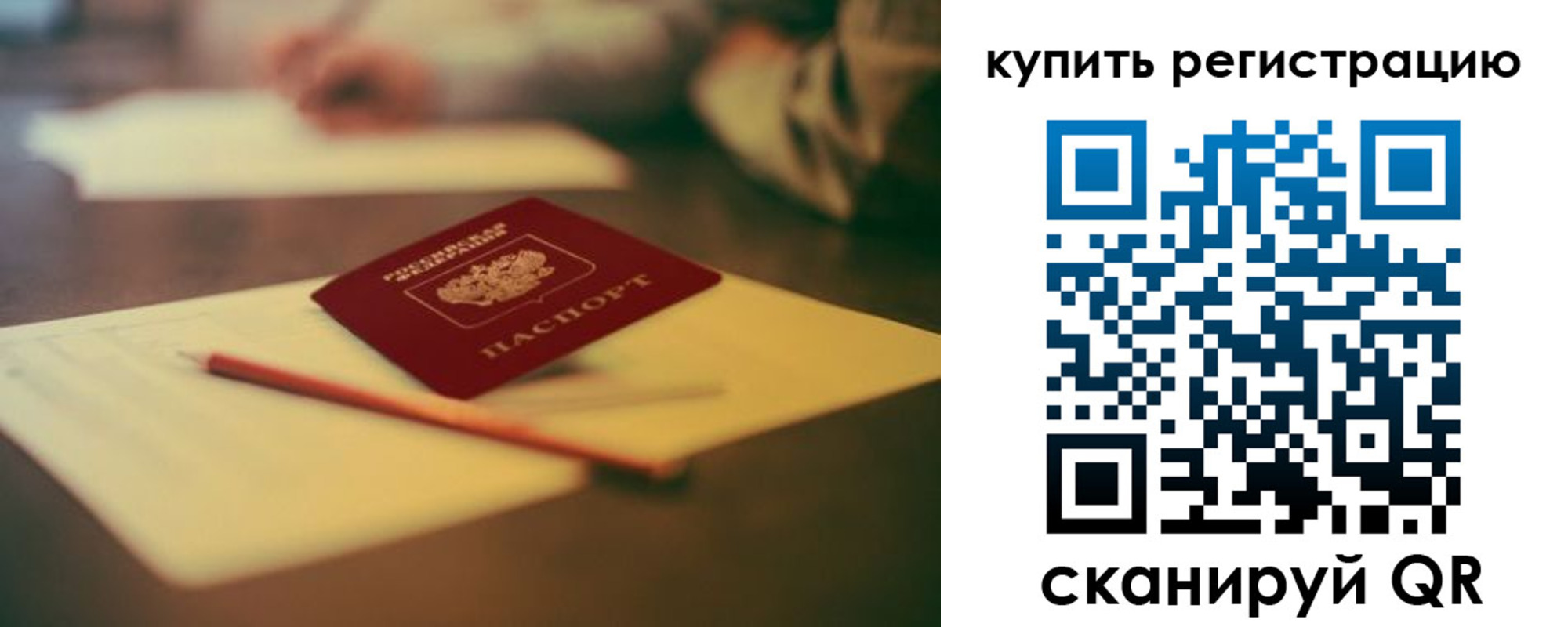 временная регистрация для всех в Лянторе