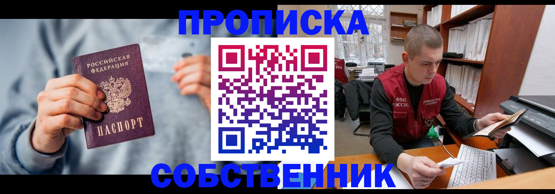 прописка 2025 в Лянторе